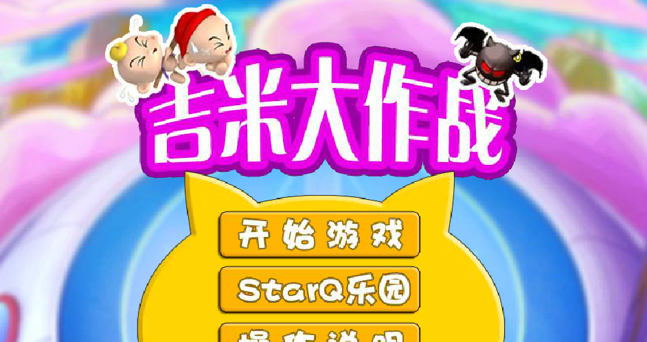 吉米大作战