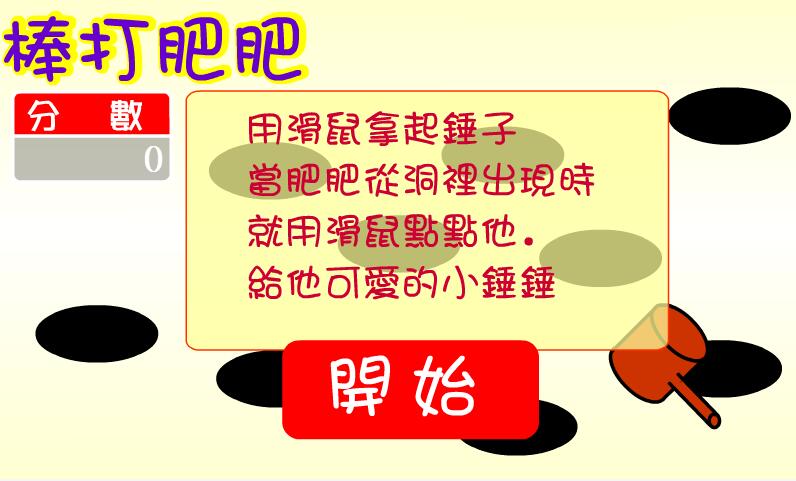 棒打肥肥