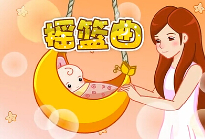 摇篮曲（闽南语）