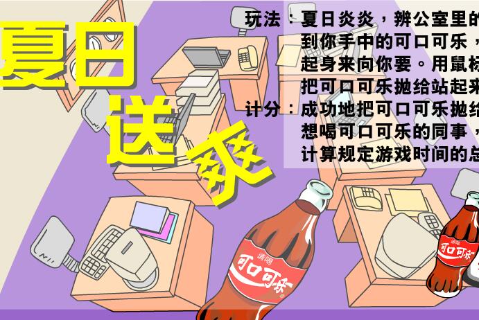 夏日送爽