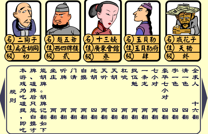 北京麻将牌