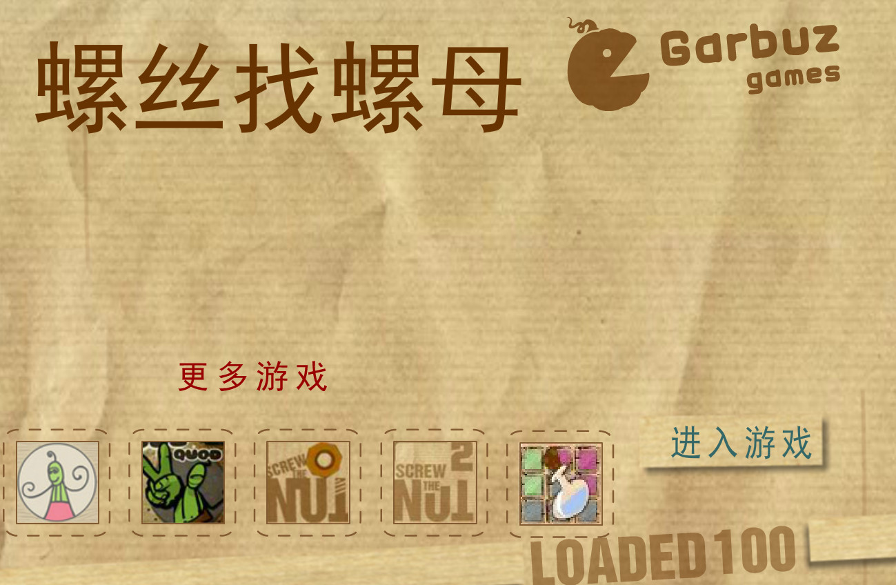 螺丝找螺母