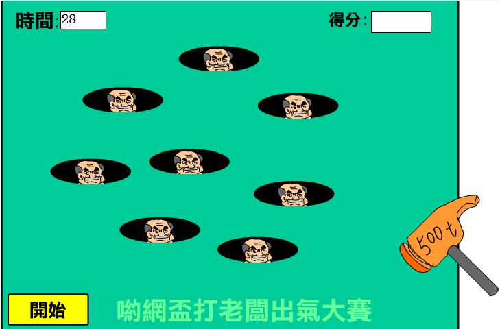 棒打老板