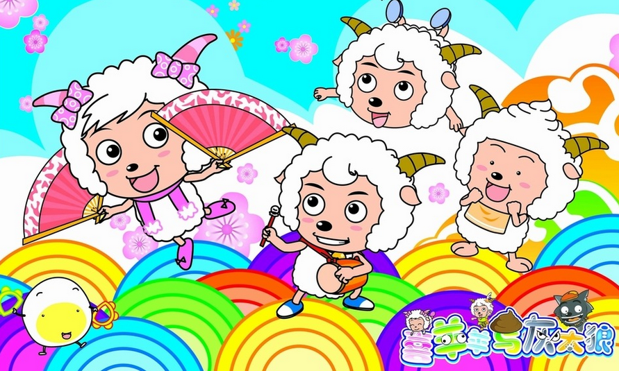 快乐喜羊羊1
