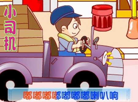 小司机