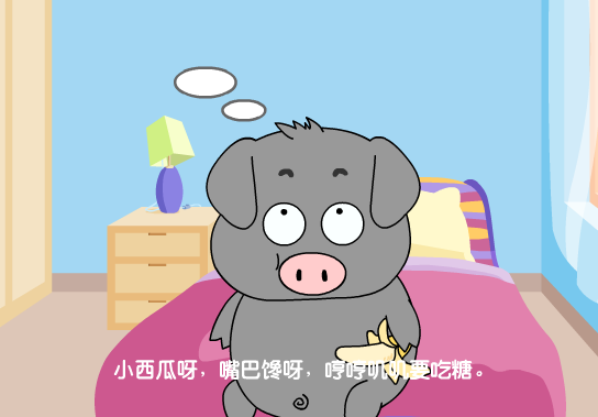 小西瓜要吃糖