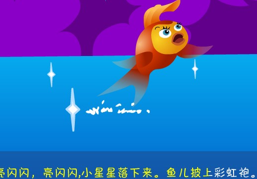 鱼儿披彩袍