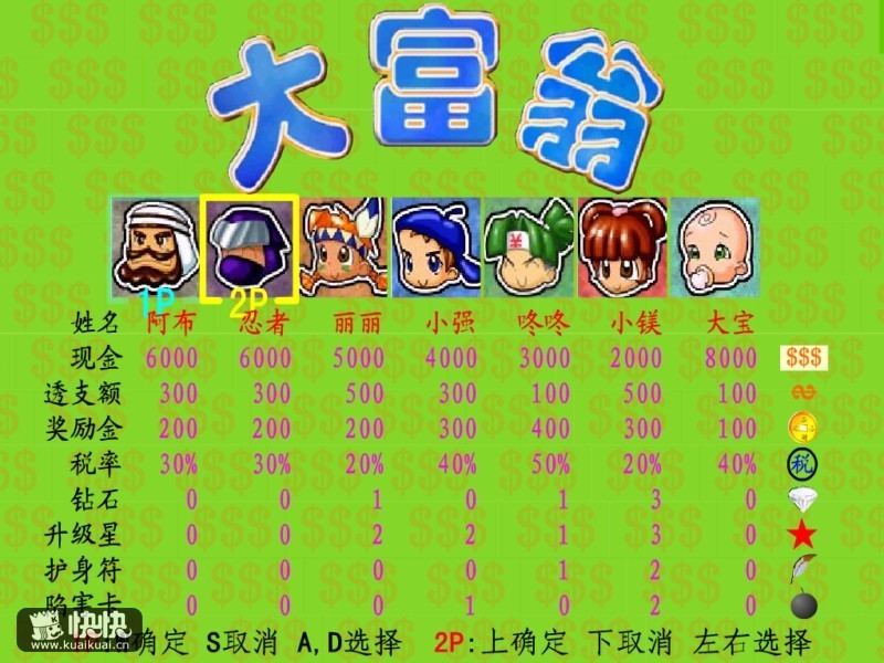 迷你大富翁