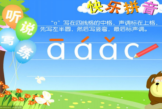 快乐拼音复韵母
