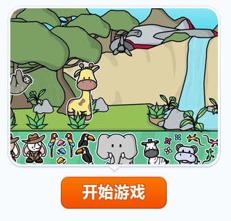 丛林找动物
