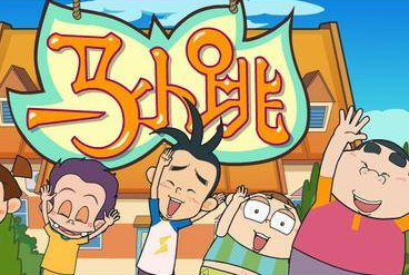 马小跳