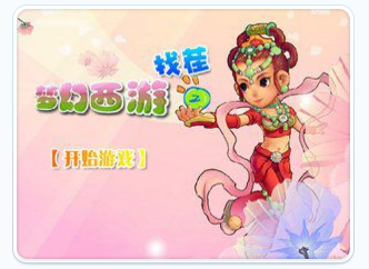 梦幻西游找茬2