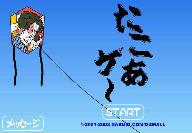 放鬼脸风筝