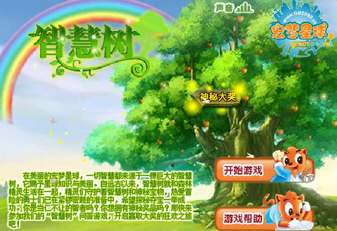 虹猫智慧树