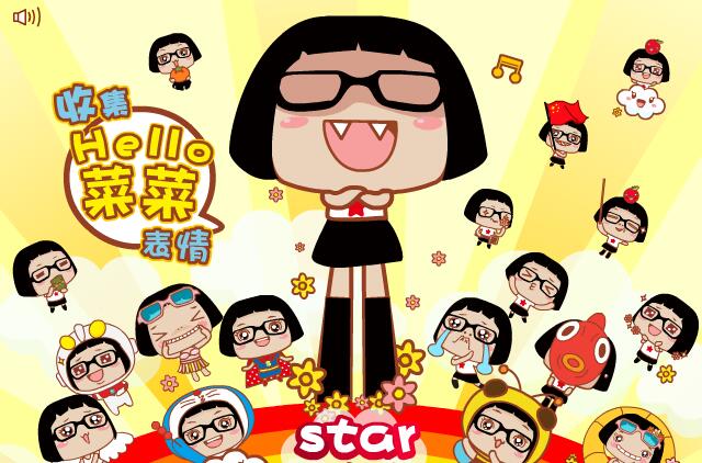 hello菜菜