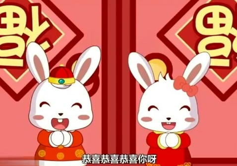 恭喜发财
