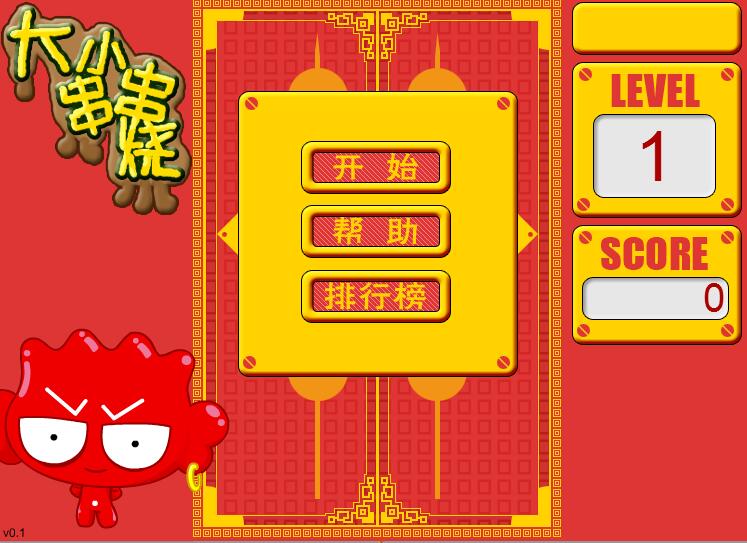 大小串串烧