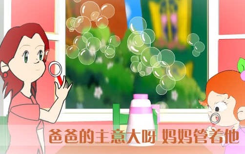 爸爸妈妈听我说