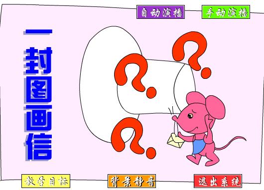 一封图画信
