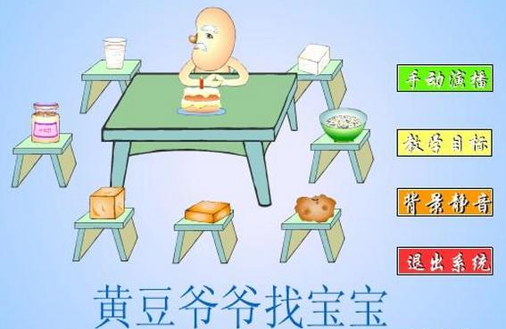 黄豆爷爷找宝宝