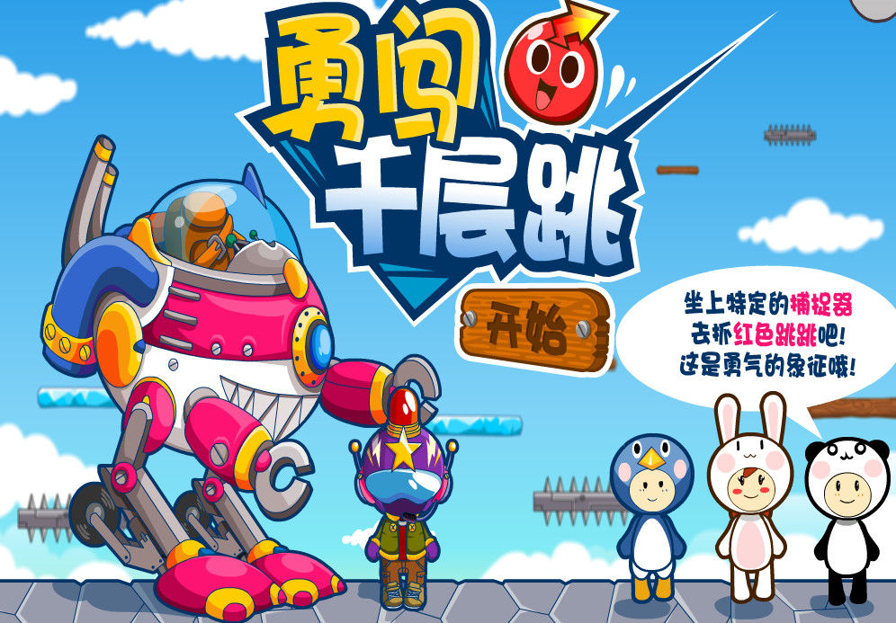 奇想咕噜团千层跳