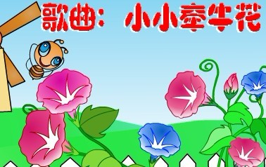 小小牵牛花