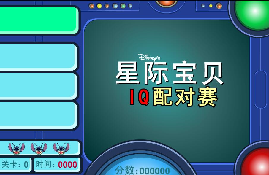 星际宝贝IQ配对赛
