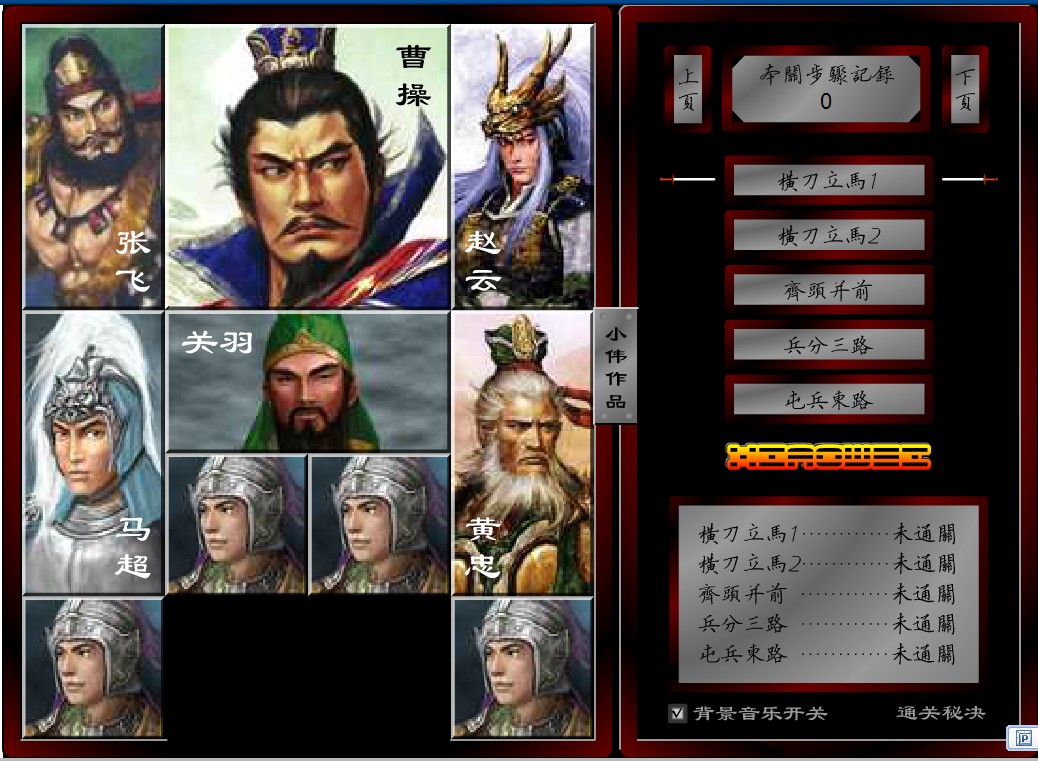 精装华容道II