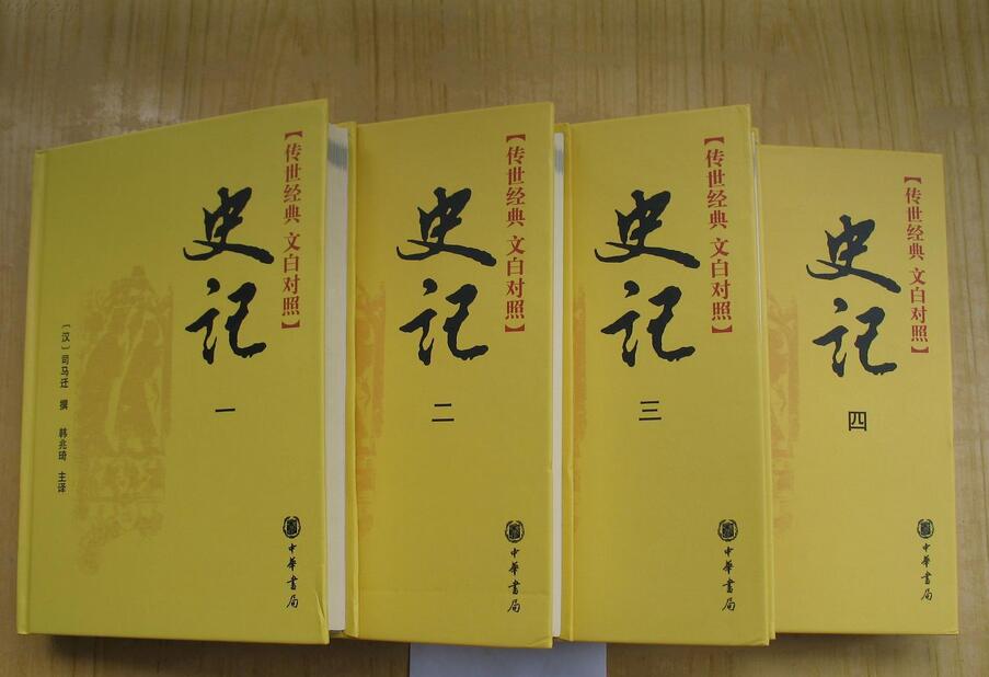 司马迁写史记