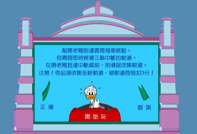 唐老鸭过山车