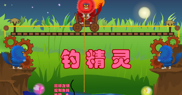 钓精灵
