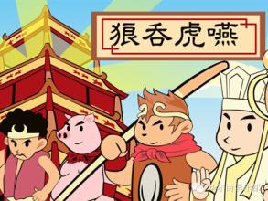 狼吞虎咽