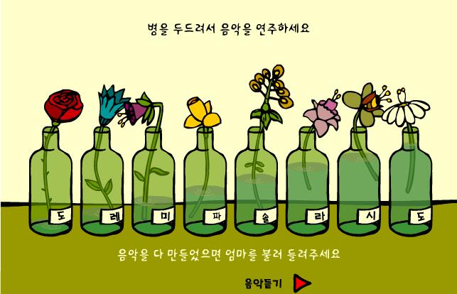 击打瓶子