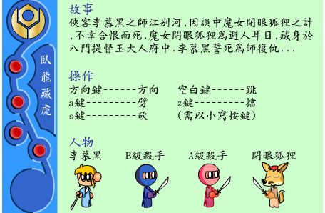 卧龙藏虎