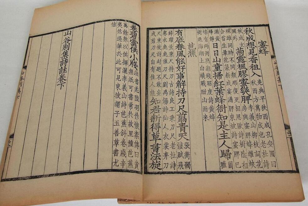 黄山谷的故事