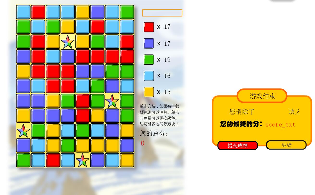 消除方块