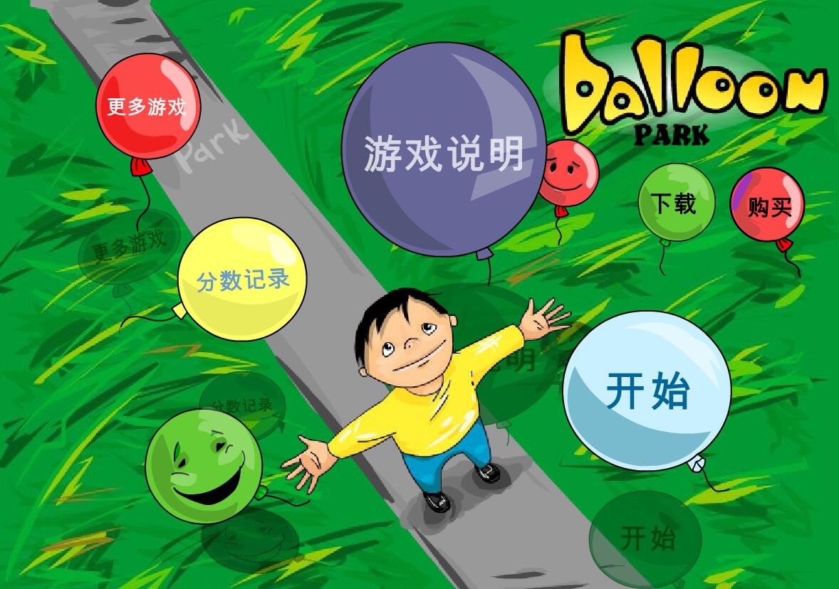 气球公园