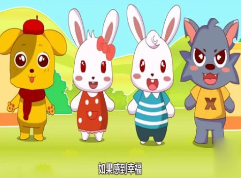 经典儿歌：幸福拍手歌