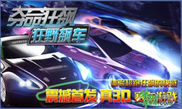 夺命狂飙
