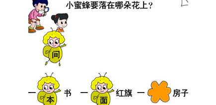 小学语文配套游戏01
