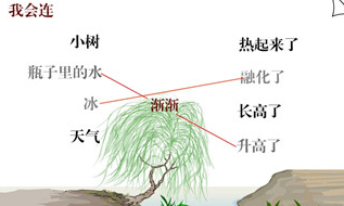 小学语文配套游戏03