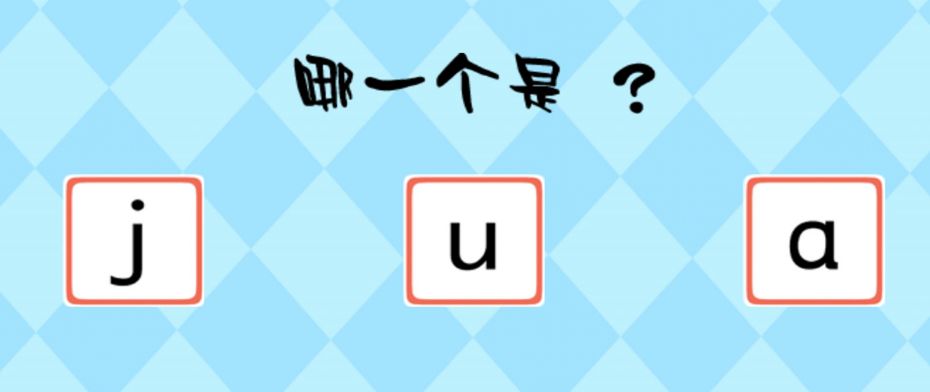 小学语文配套游戏09