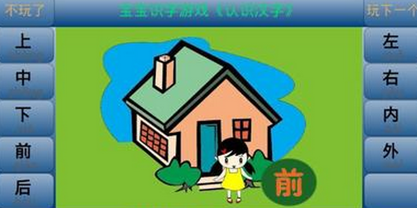 小学语文配套游戏11
