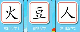 小学语文配套游戏18
