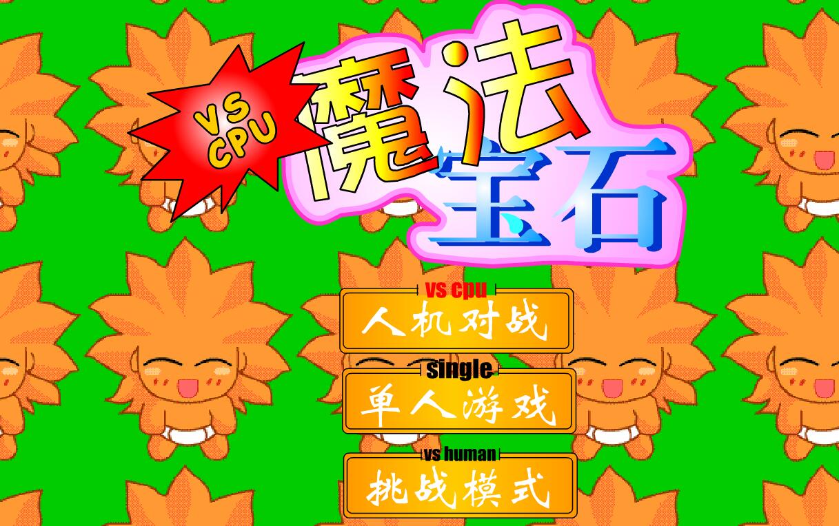 魔法宝石