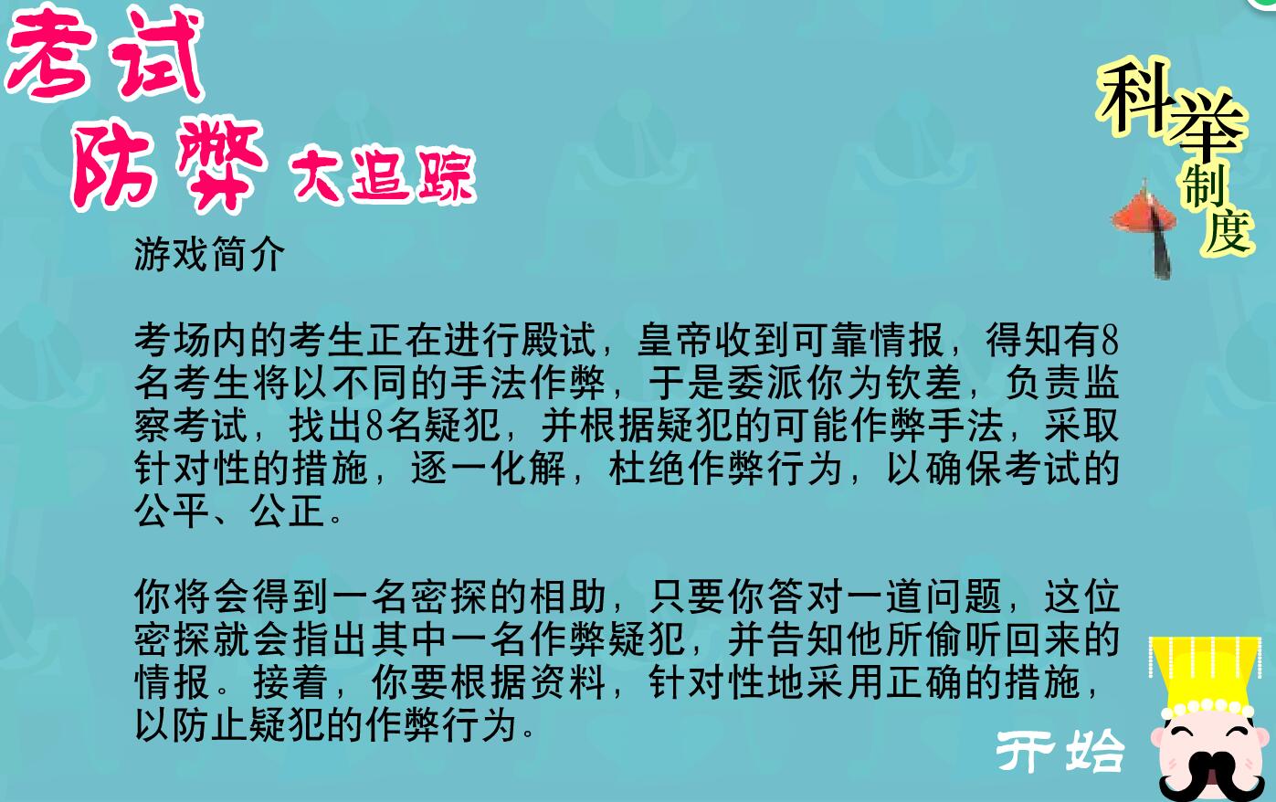 科举考试