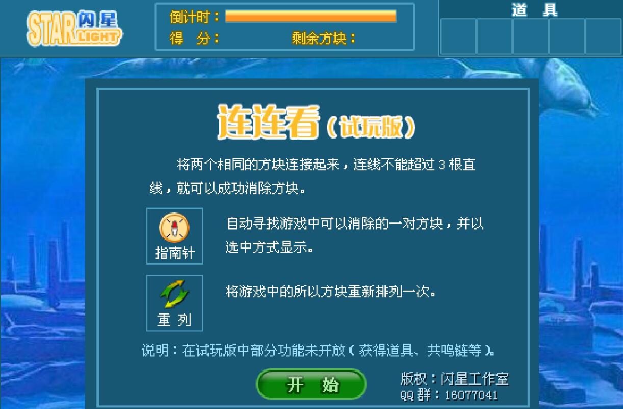 小动物连连看