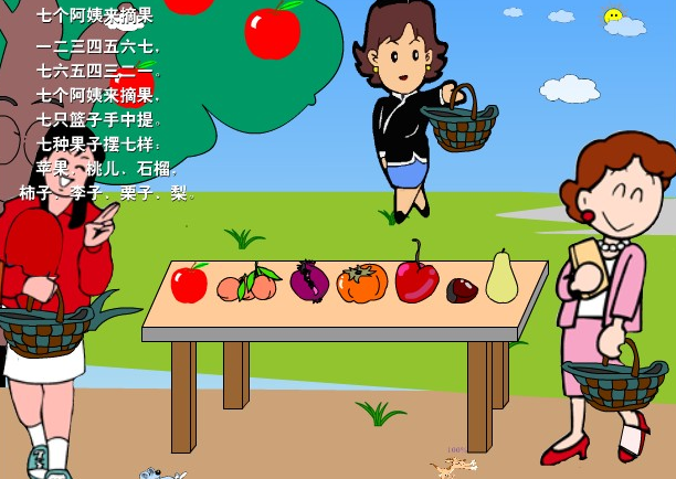 七个阿姨来摘果