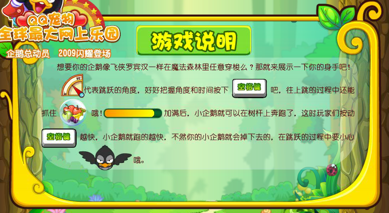 QQ企鹅穿云