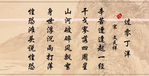 过零丁洋